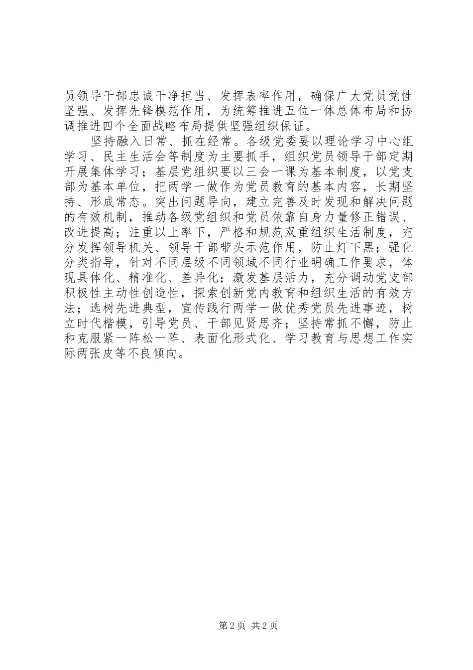 “两学一做”学习心得：“两学一做”常态化意义深远_第2页