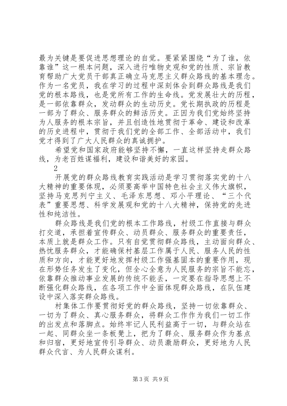 村委会心得体会_第3页