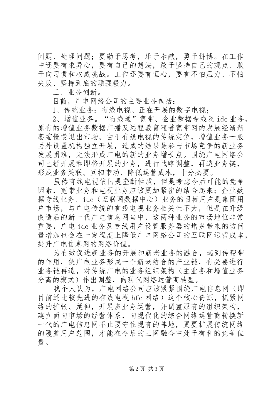 广电工作者参加中青年干部培训心得体会_第2页