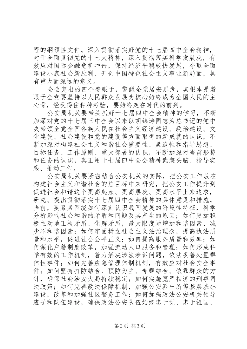 政法科学习十七届四中全会精神的体会_第2页