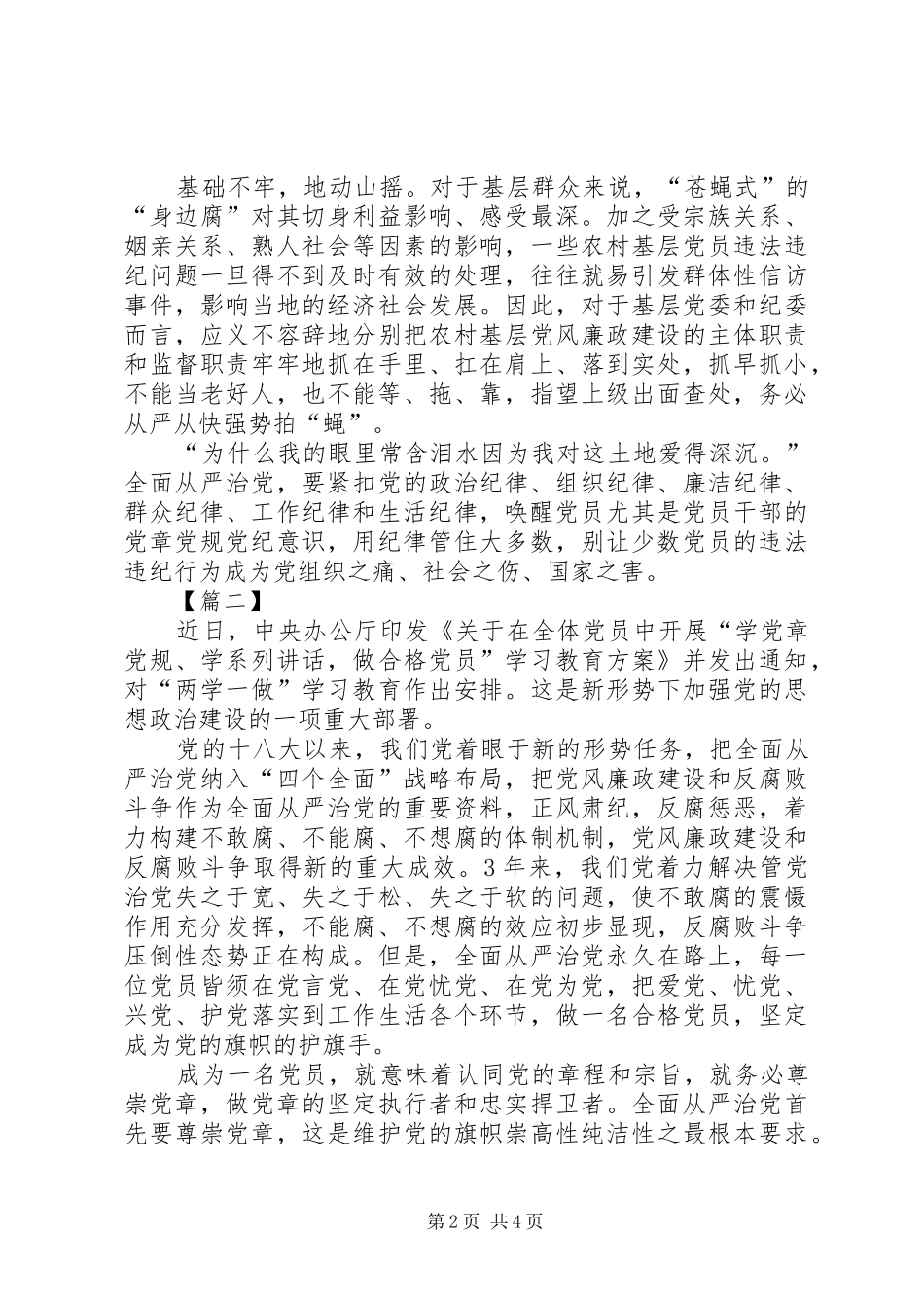 XX年学习党章党规心得体会范文_第2页