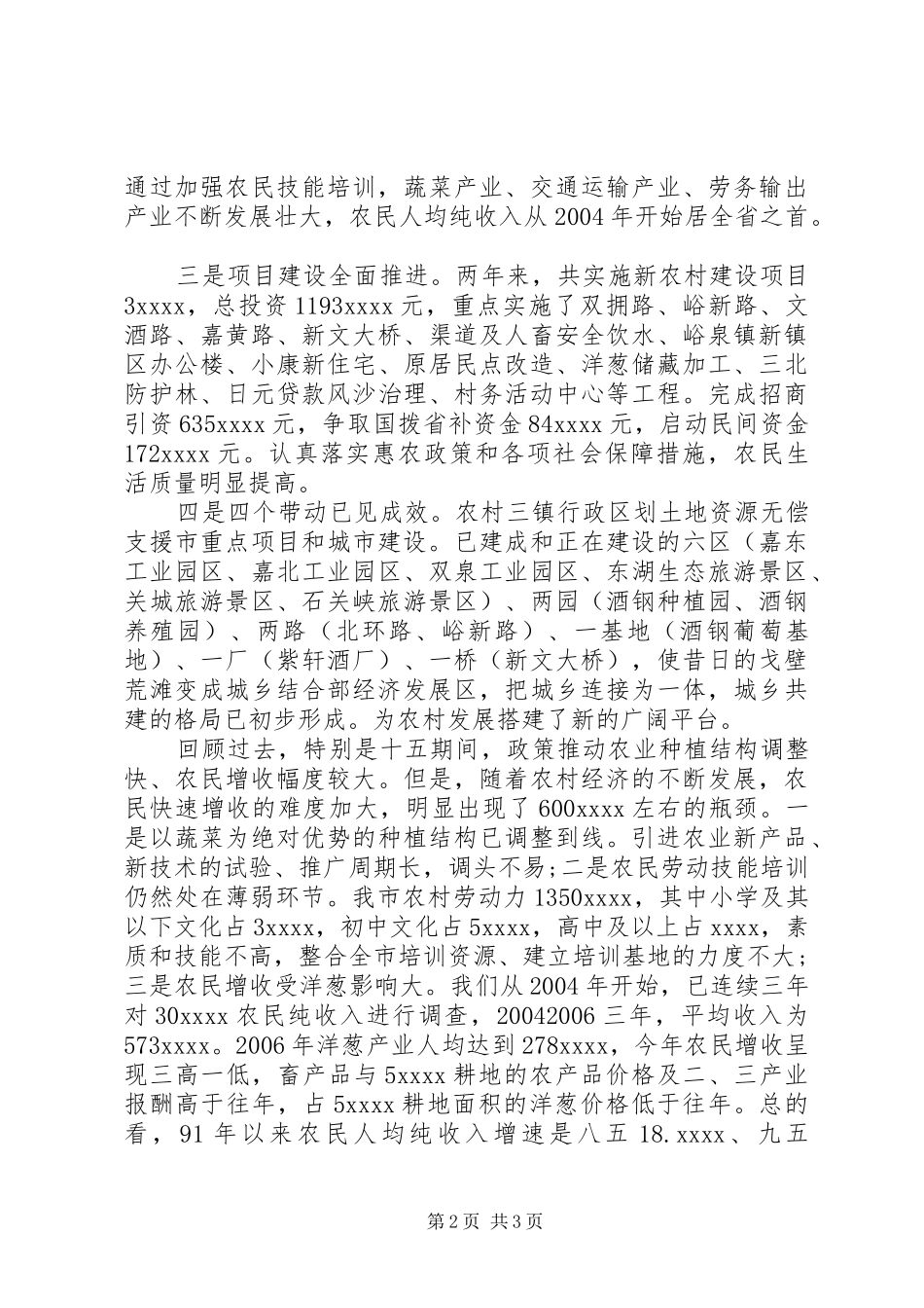 学习贯彻十七大精神推进新农村建设心得_第2页