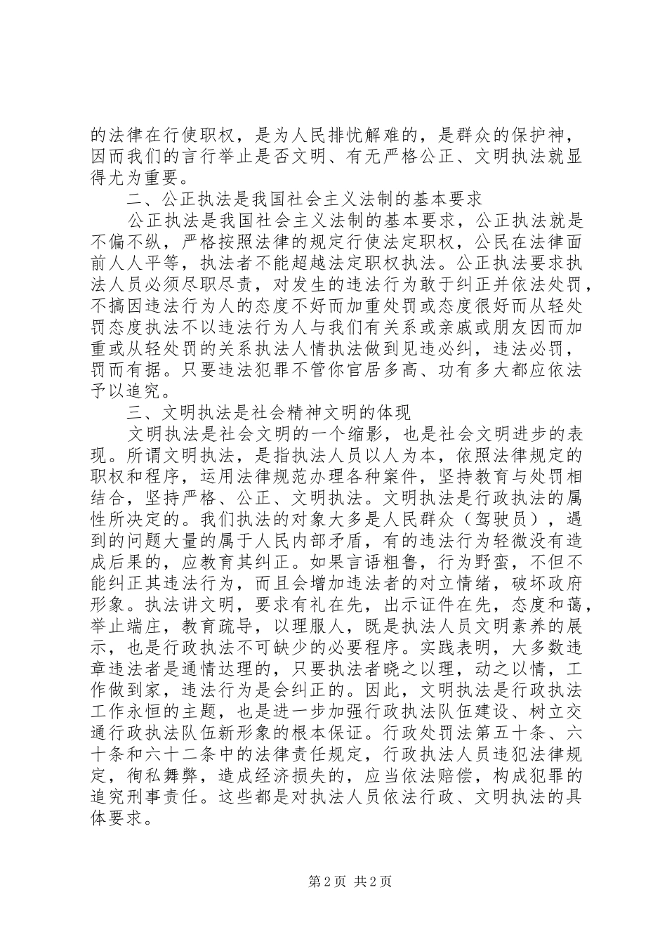 交通执法心得体会_第2页