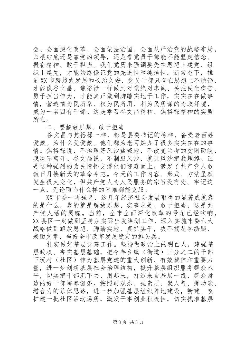 精选乡镇干部四讲四有心得体会_第3页
