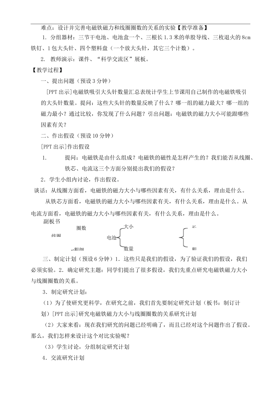 最新教科版六年级科学上册《电磁铁的磁力(一)》教案_第2页