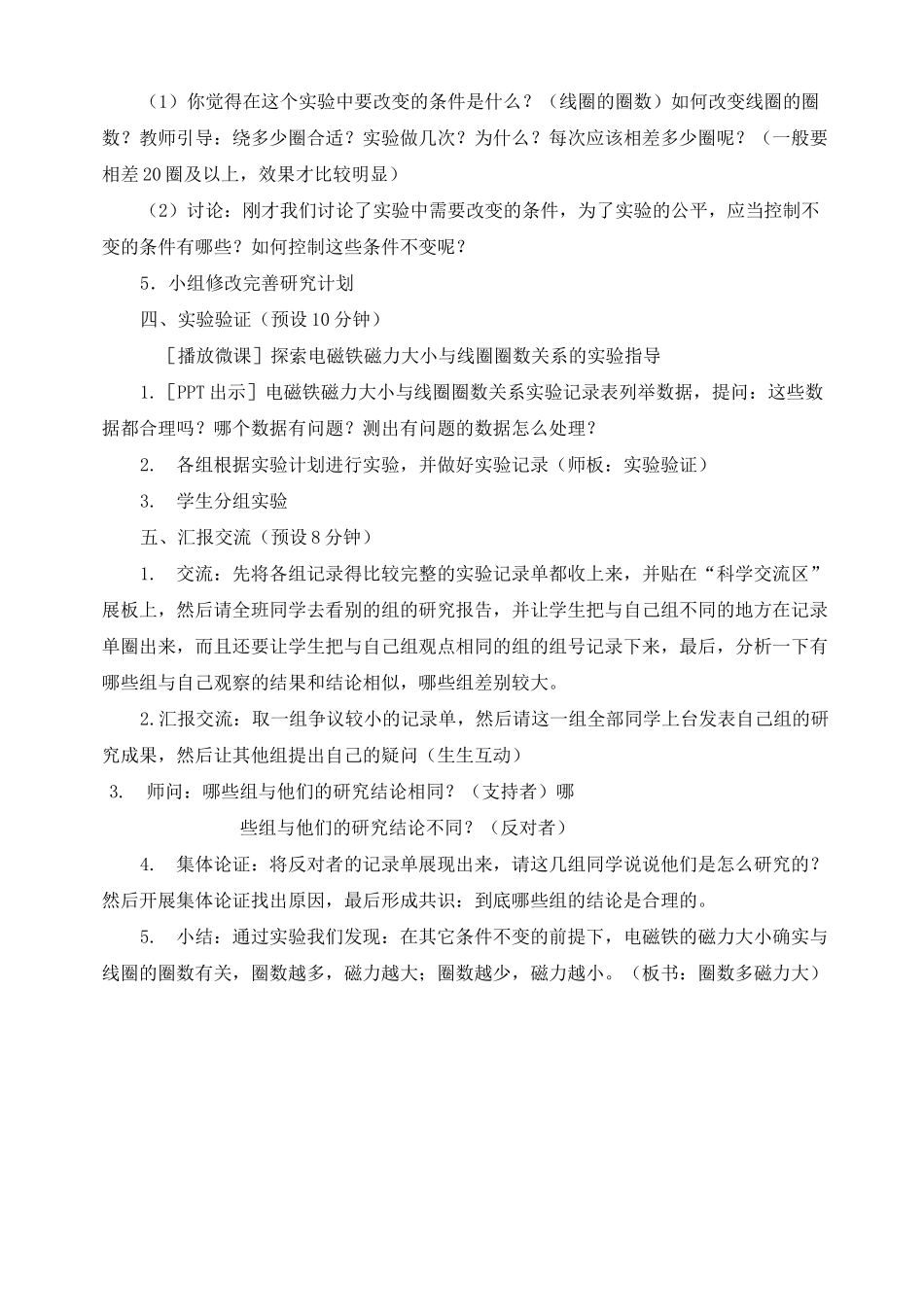 最新教科版六年级科学上册《电磁铁的磁力(一)》教案_第3页