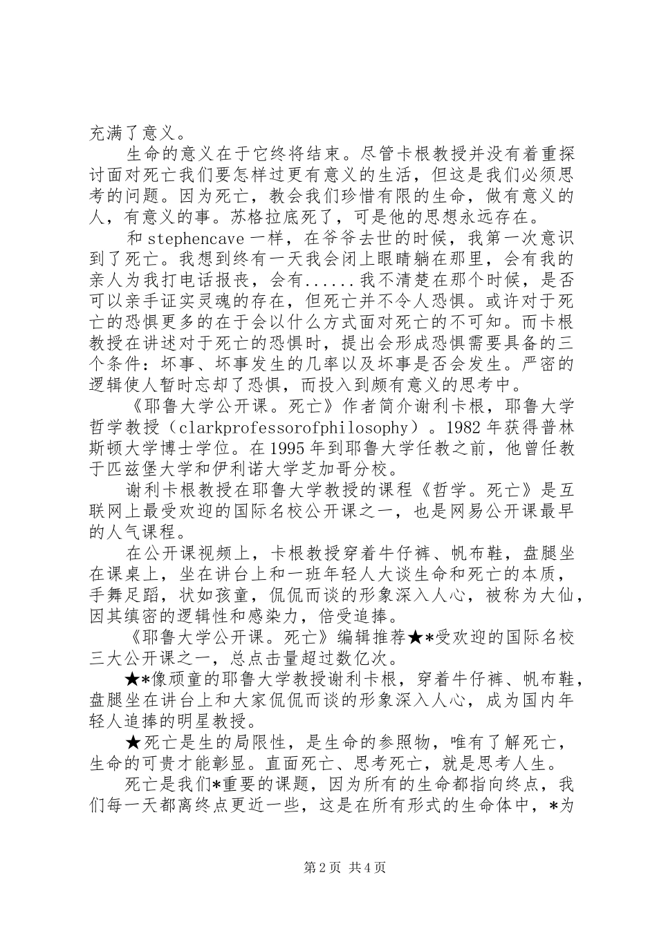《耶鲁大学公开课-死亡》感想心得_第2页