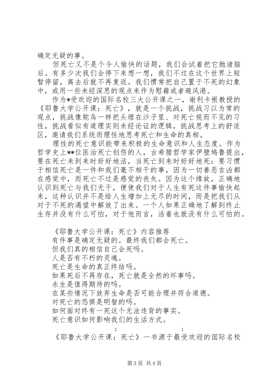 《耶鲁大学公开课-死亡》感想心得_第3页