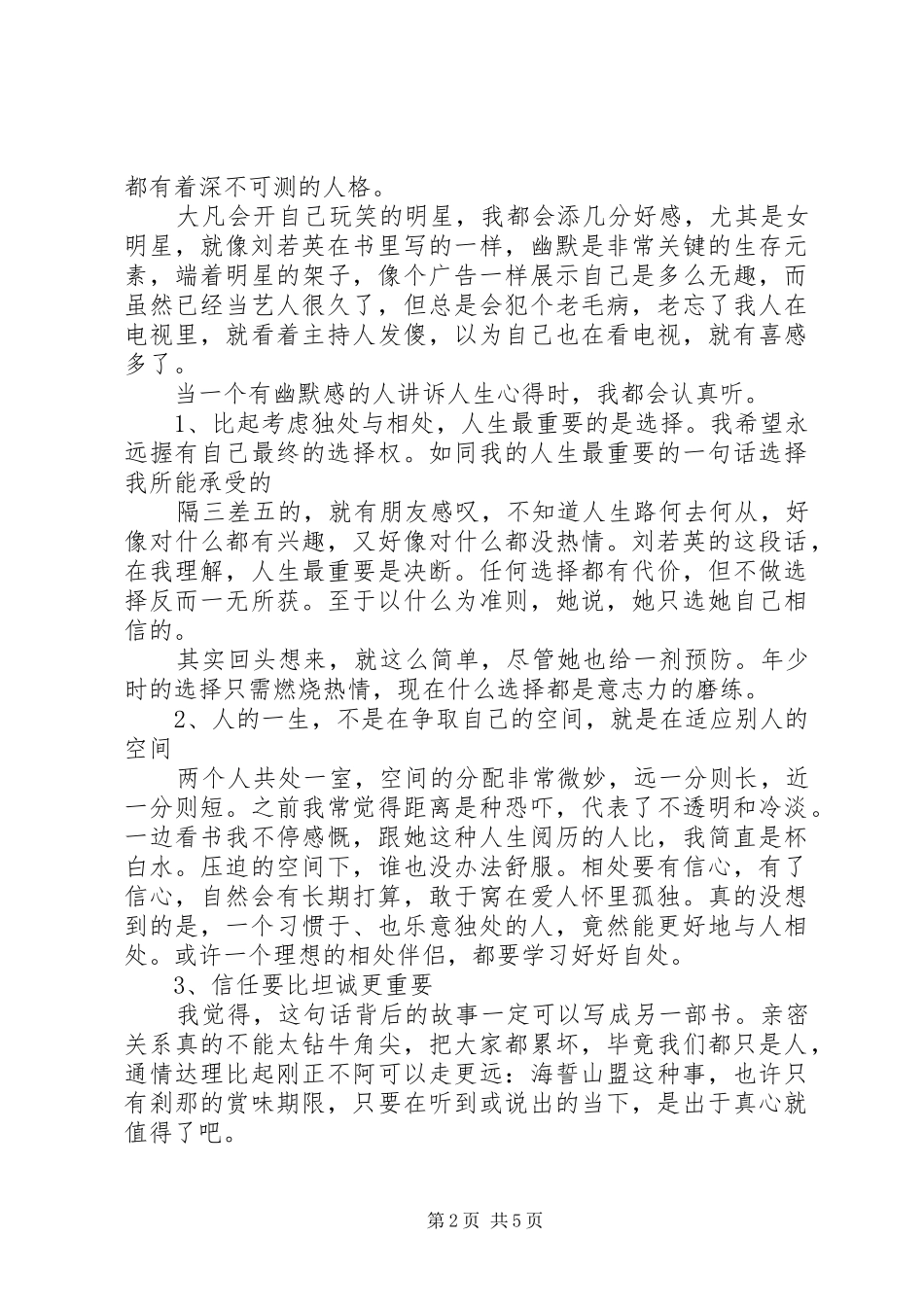 读《我敢在你怀里孤独》心得感悟_第2页