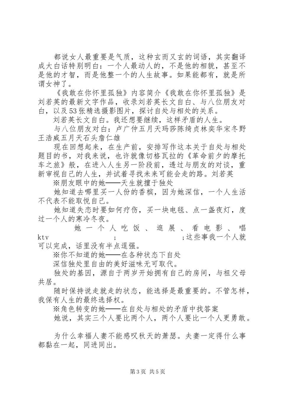 读《我敢在你怀里孤独》心得感悟_第3页
