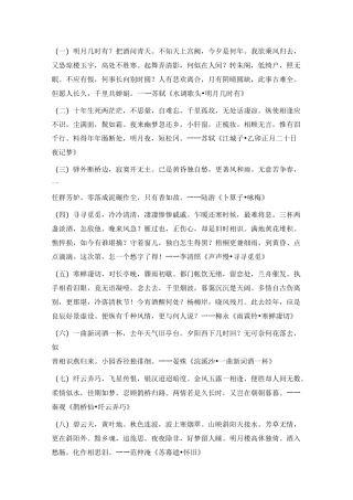 适合练字抄写的宋词