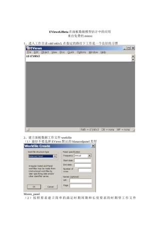 (完整版)EViews面板数据模型估计教程