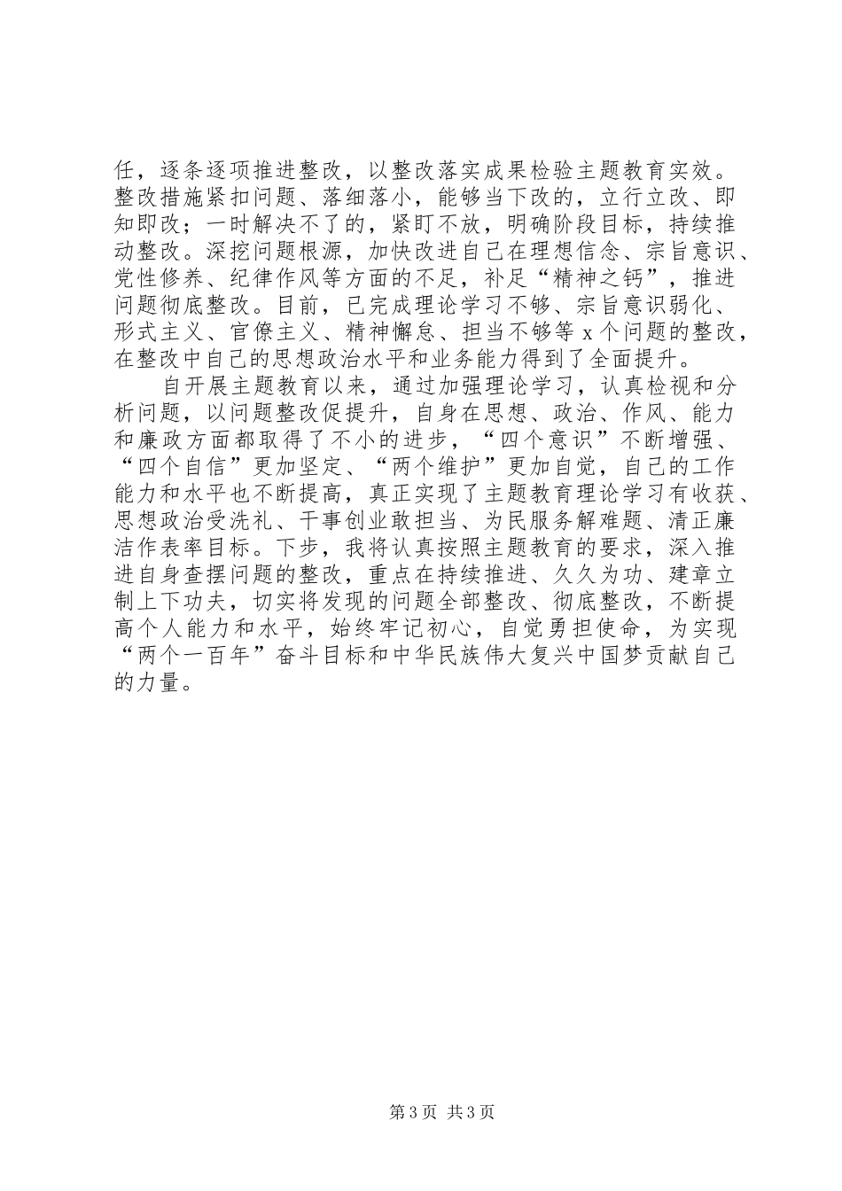 党员干部参加主题教育主要成效及收获（心得体会）_第3页