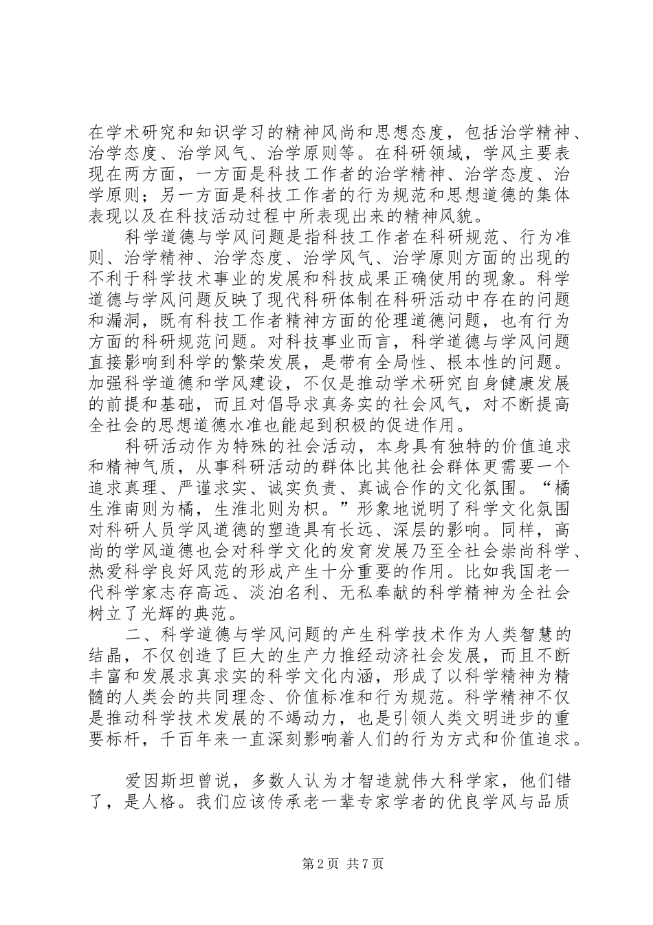科学道德与学风建设学习心得_第2页