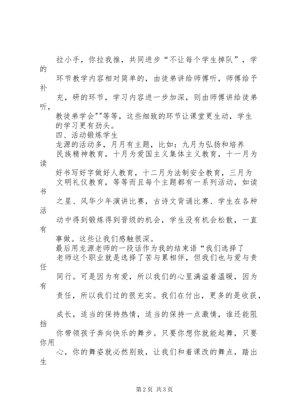龙源中学考察学习心得体会_第2页