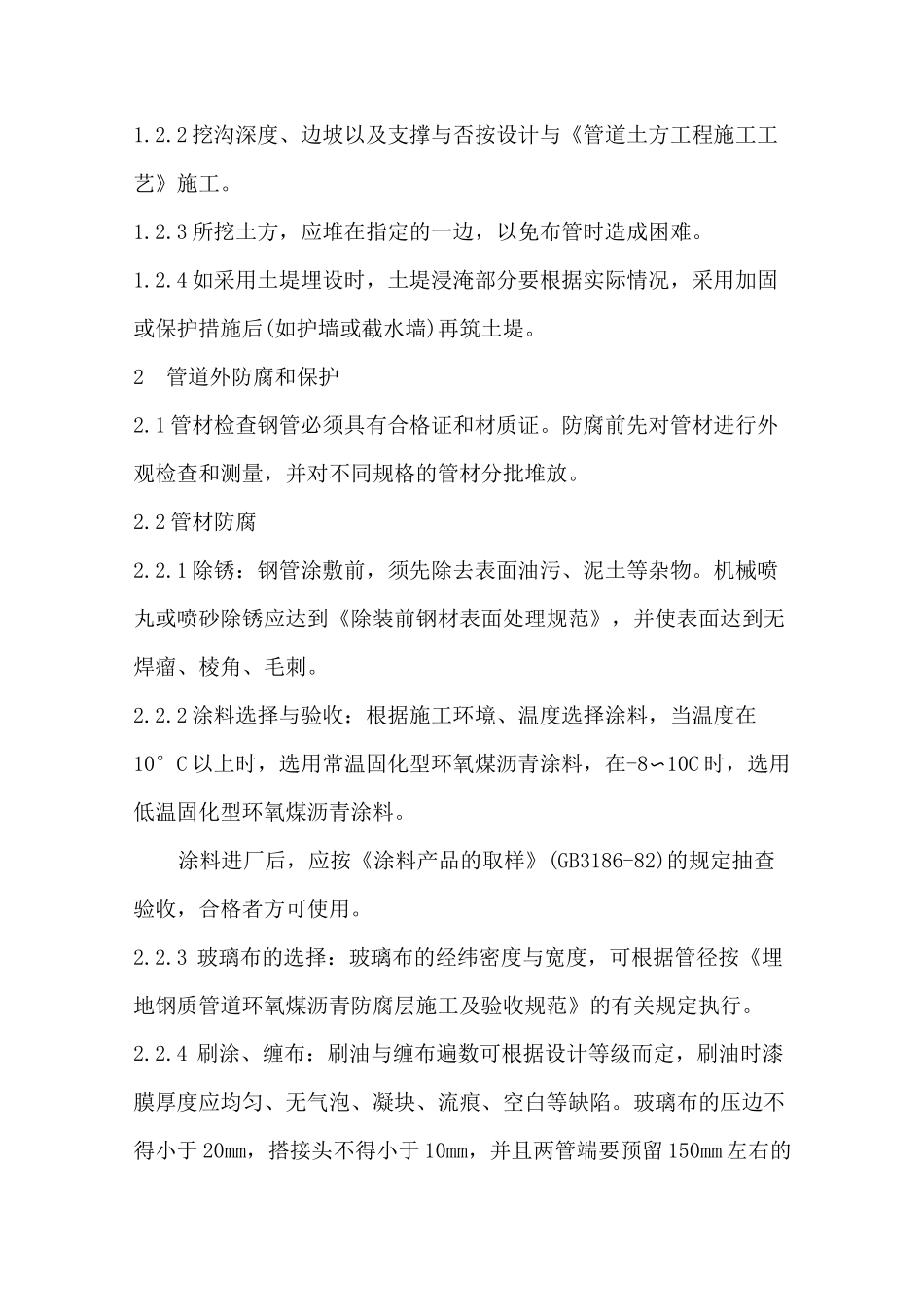 输油管道安装工艺_第2页