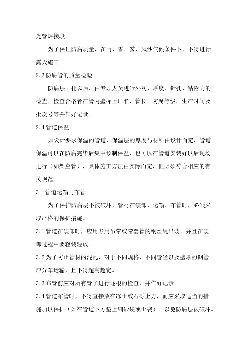 输油管道安装工艺_第3页