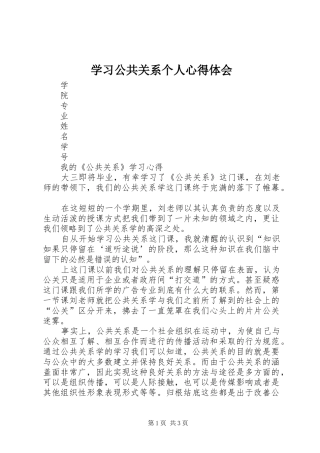 学习公共关系个人心得体会