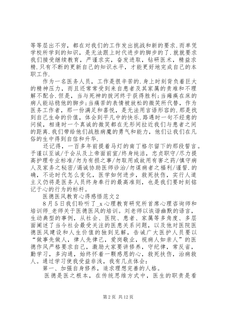 医德医风教育心得感悟多篇_第2页