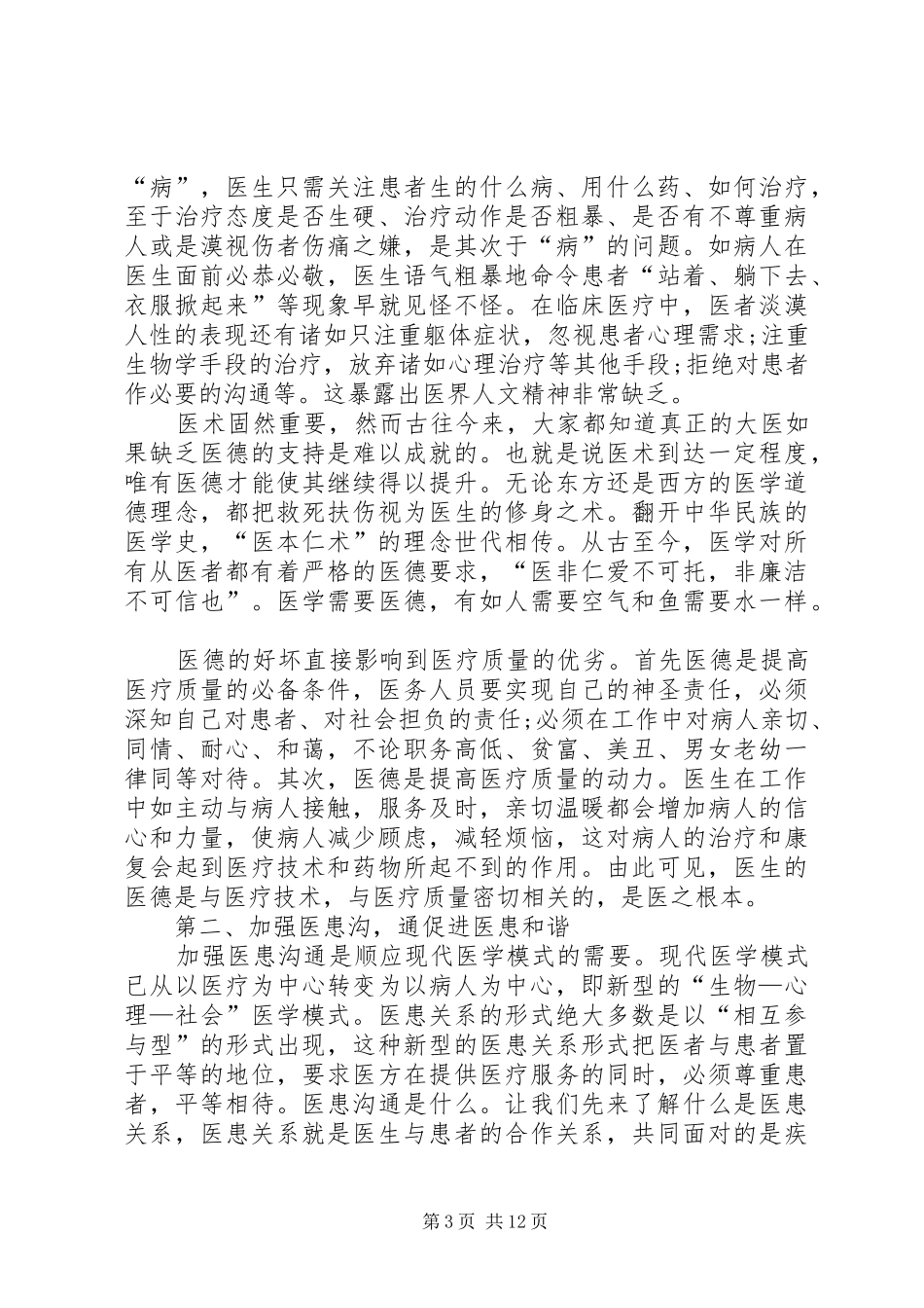 医德医风教育心得感悟多篇_第3页