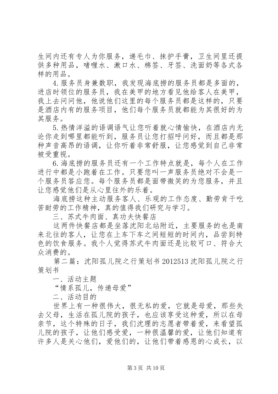 沈阳之行心得体会_第3页