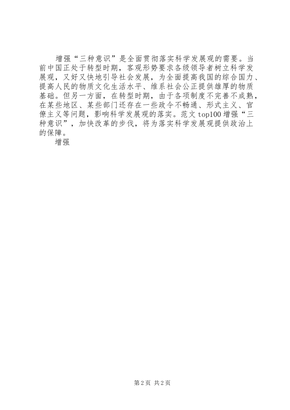 优秀范文：最新学习增强“三个意识”心得体会_第2页