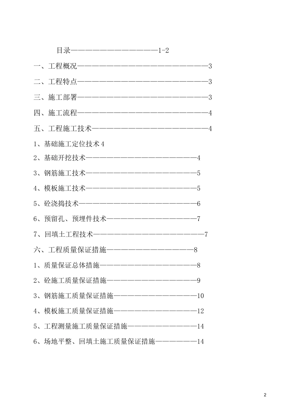 调节池模板施工方案_第2页