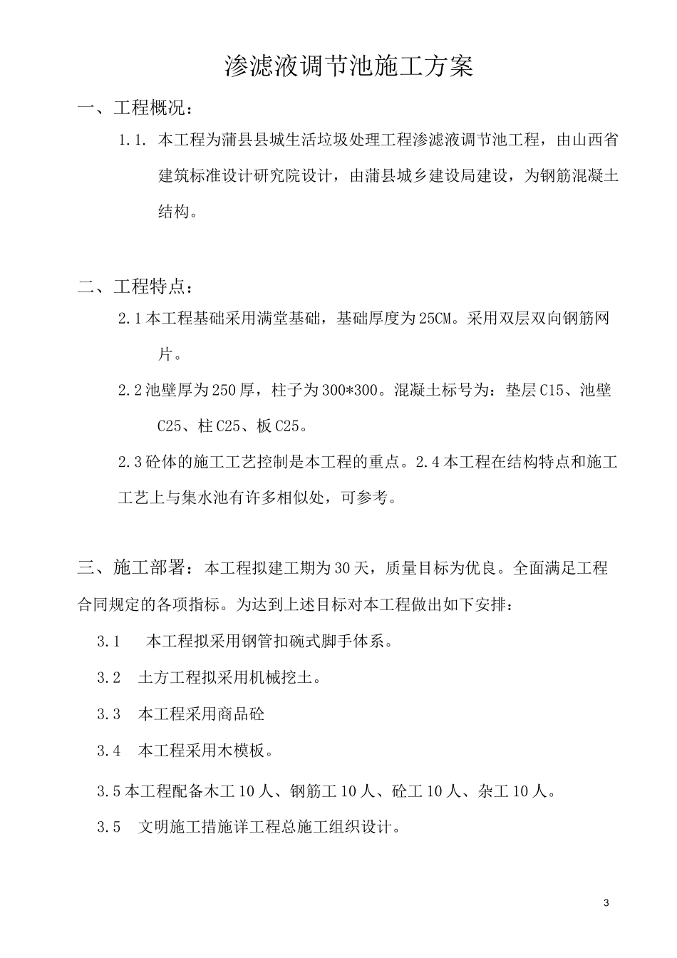 调节池模板施工方案_第3页