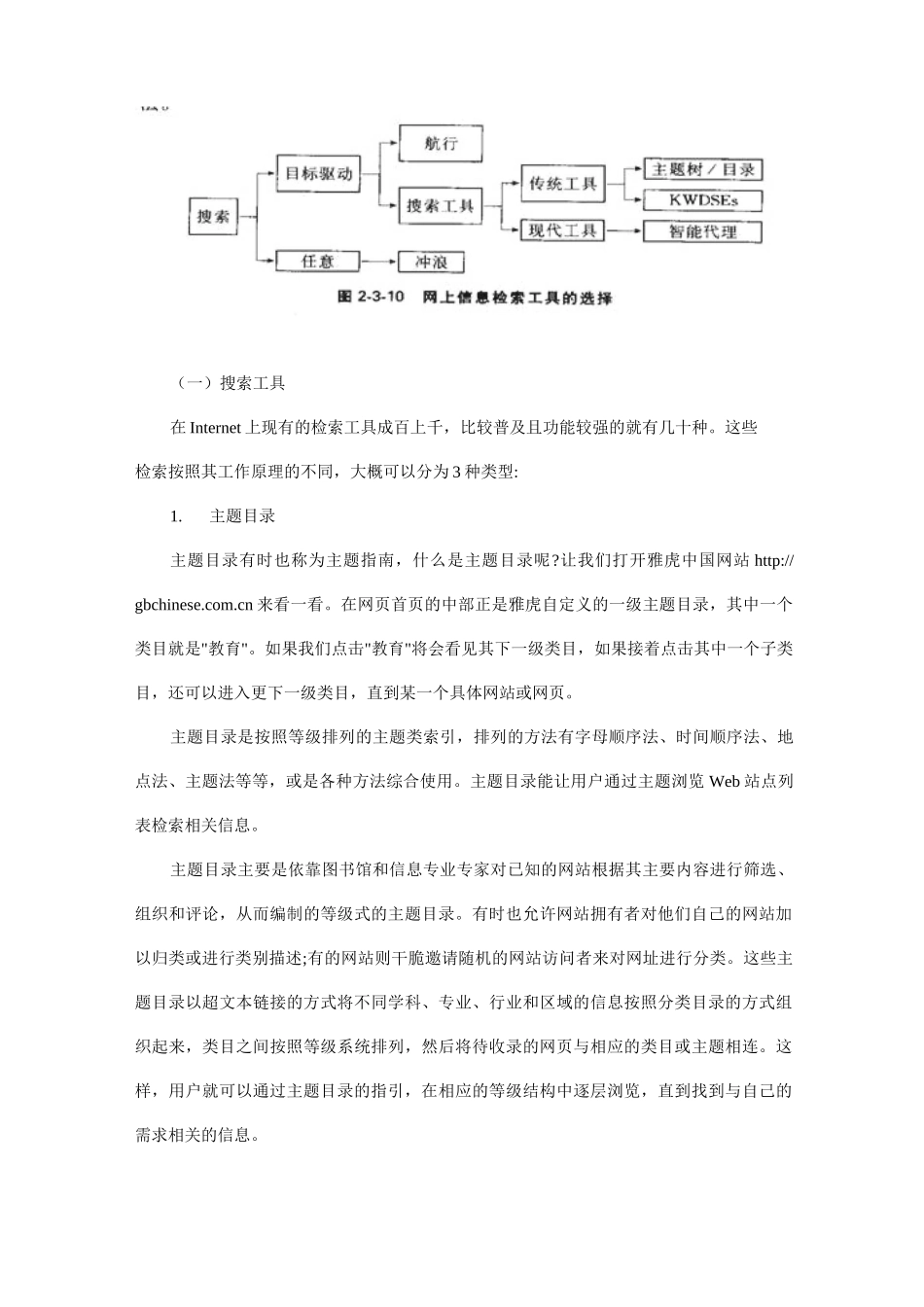 网上搜索的方法和技巧_第2页
