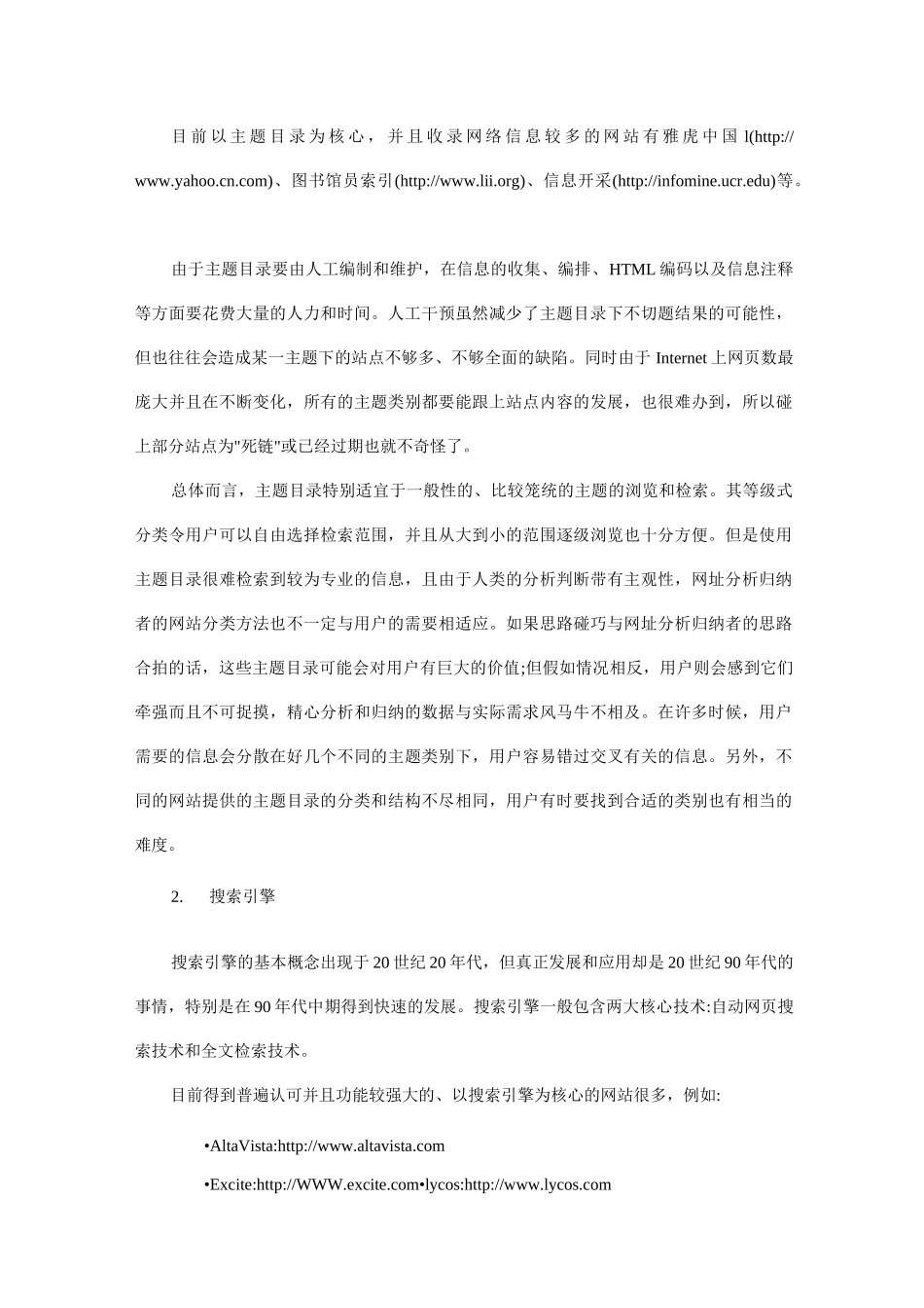 网上搜索的方法和技巧_第3页