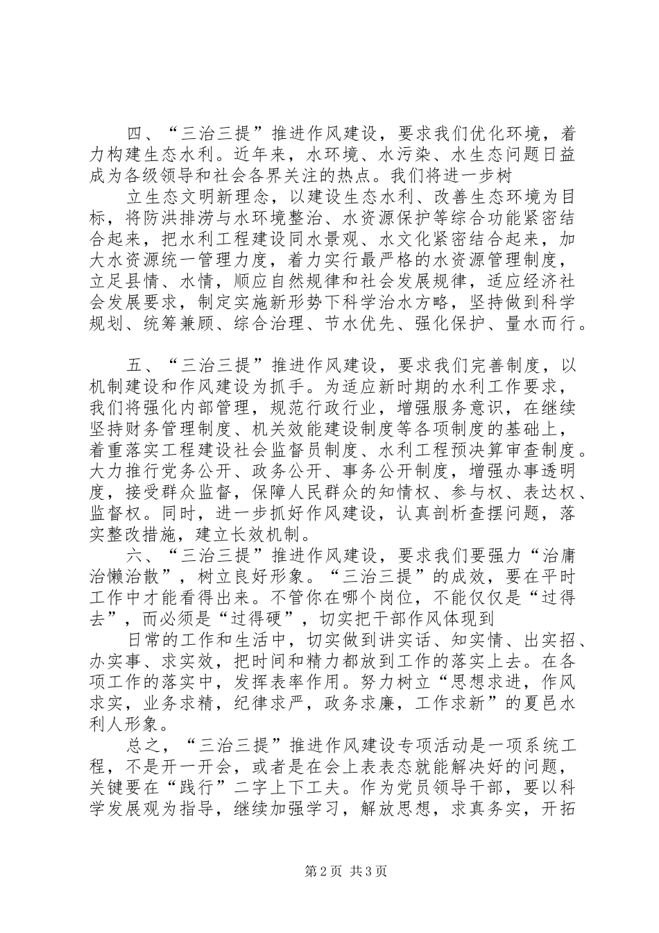 “三治三提”剖析查摆阶段心得体会之十六_第2页