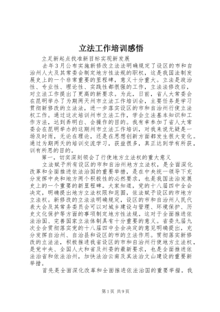 立法工作培训感悟