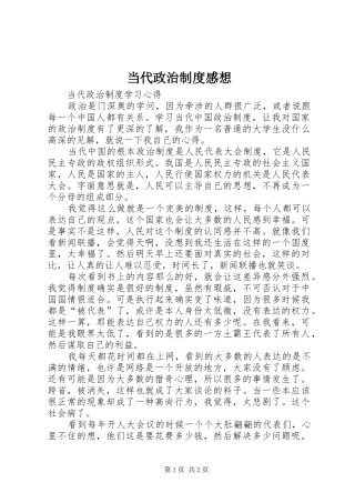 当代政治制度感想