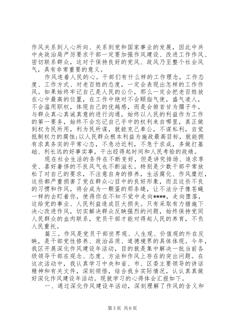 乡镇领导班子作风建设心得体会精选多篇_第3页