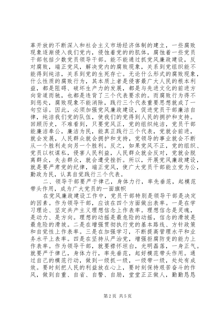 XX年党员廉洁自律从政心得体会_第2页