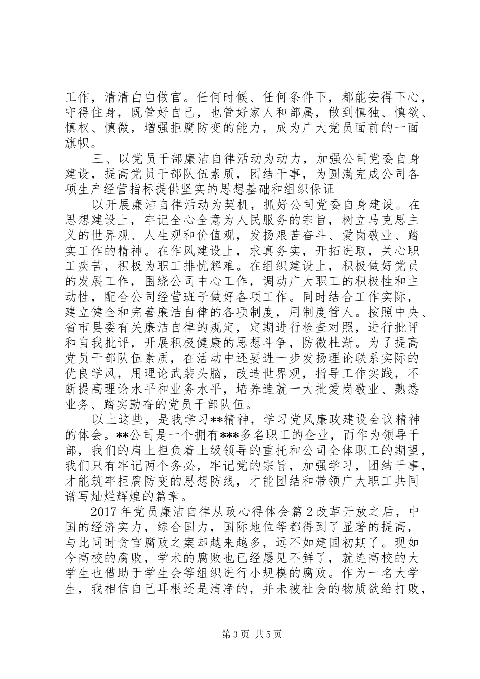 XX年党员廉洁自律从政心得体会_第3页