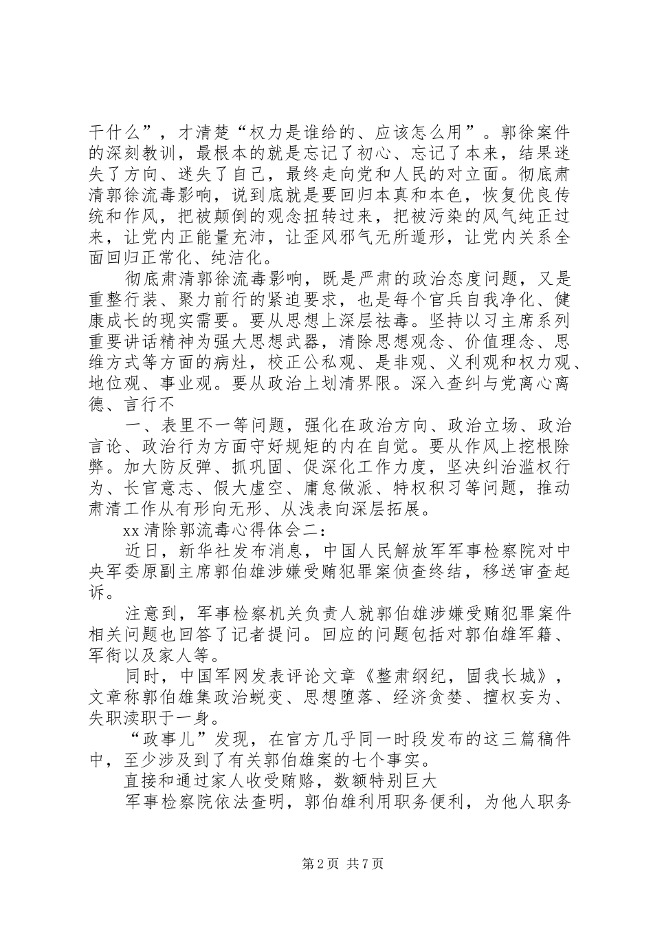 XX清除郭徐流毒心得体会_第2页