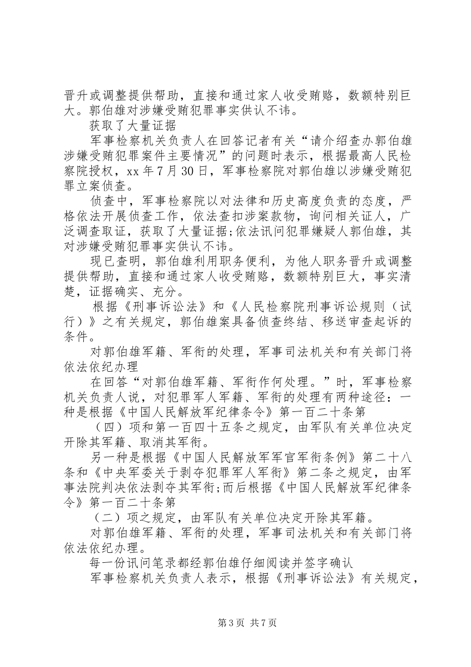 XX清除郭徐流毒心得体会_第3页