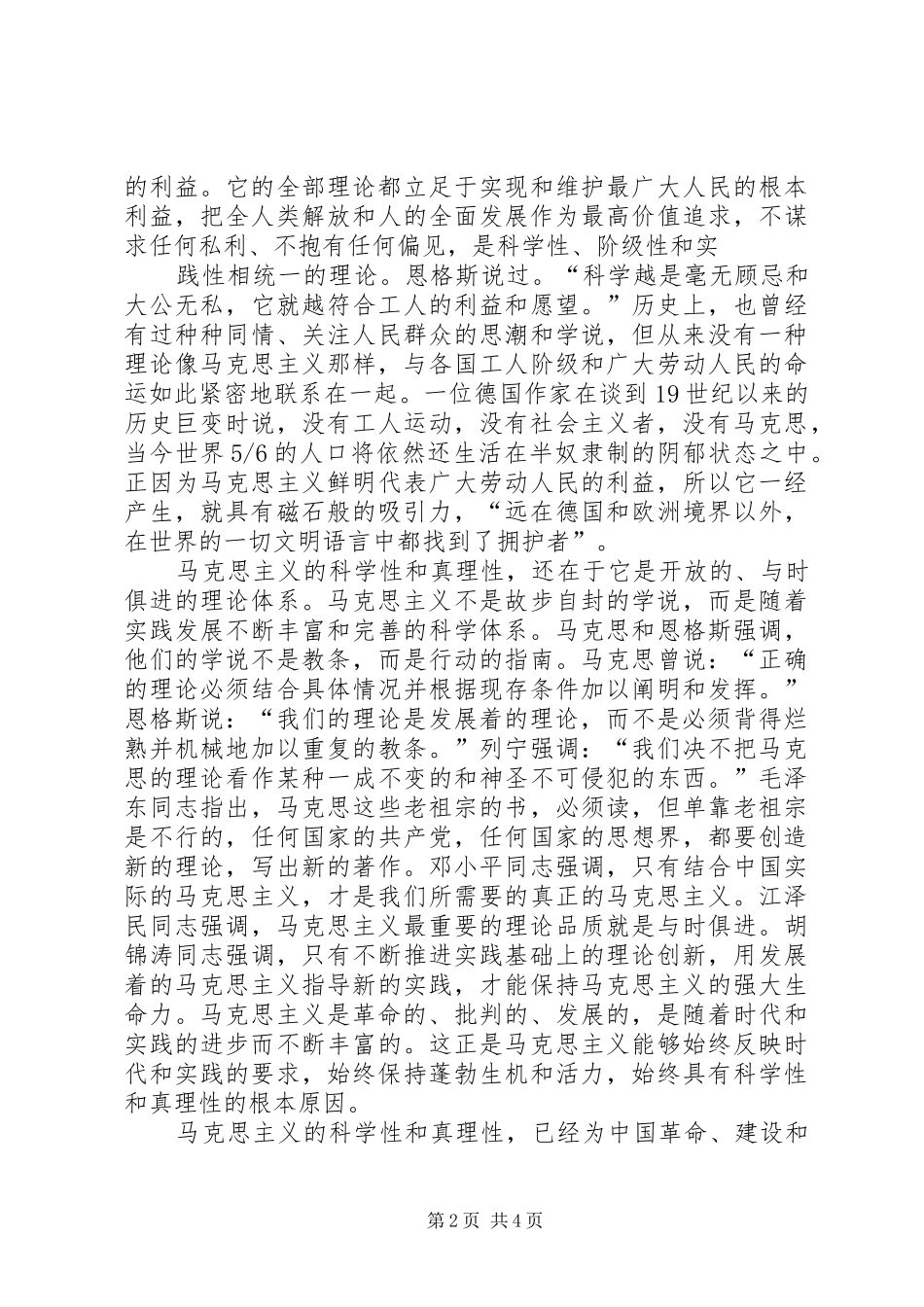 学习《六个为什么》心得体会_第2页