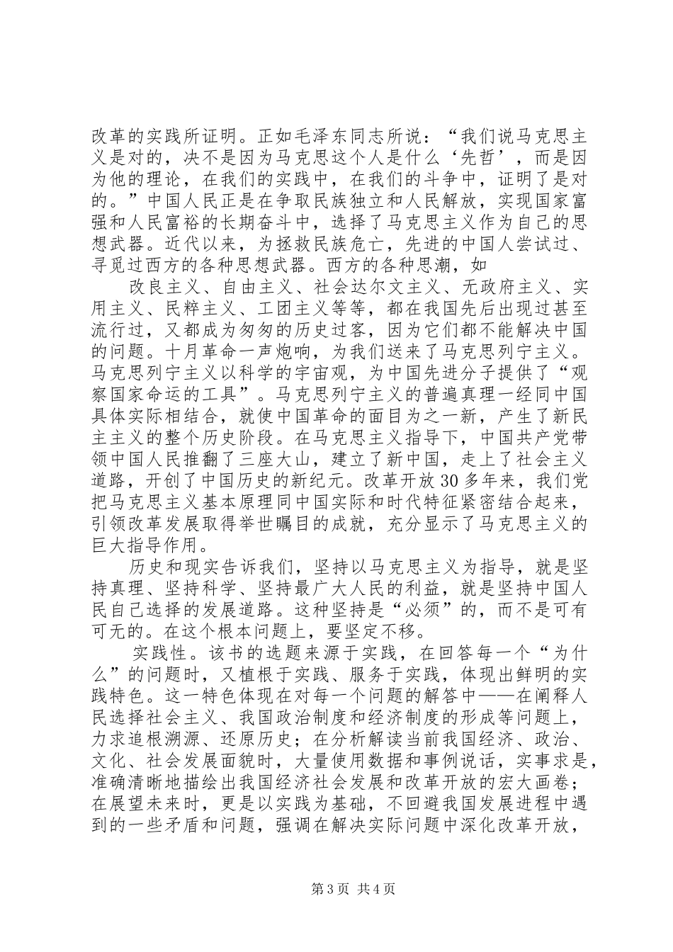 学习《六个为什么》心得体会_第3页