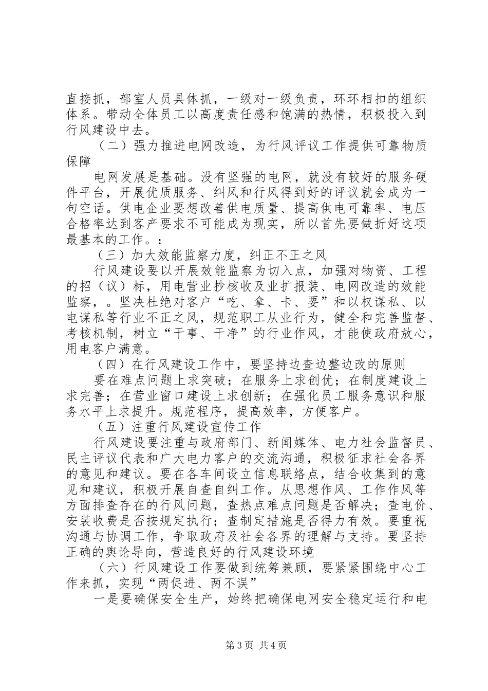 政行风建设心得体会_第3页