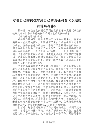 守住自己的岗位尽到自己的责任观看《永远的铁道兵有感》