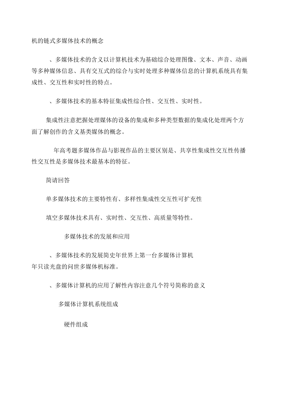 多媒体技术知识点整理_第2页