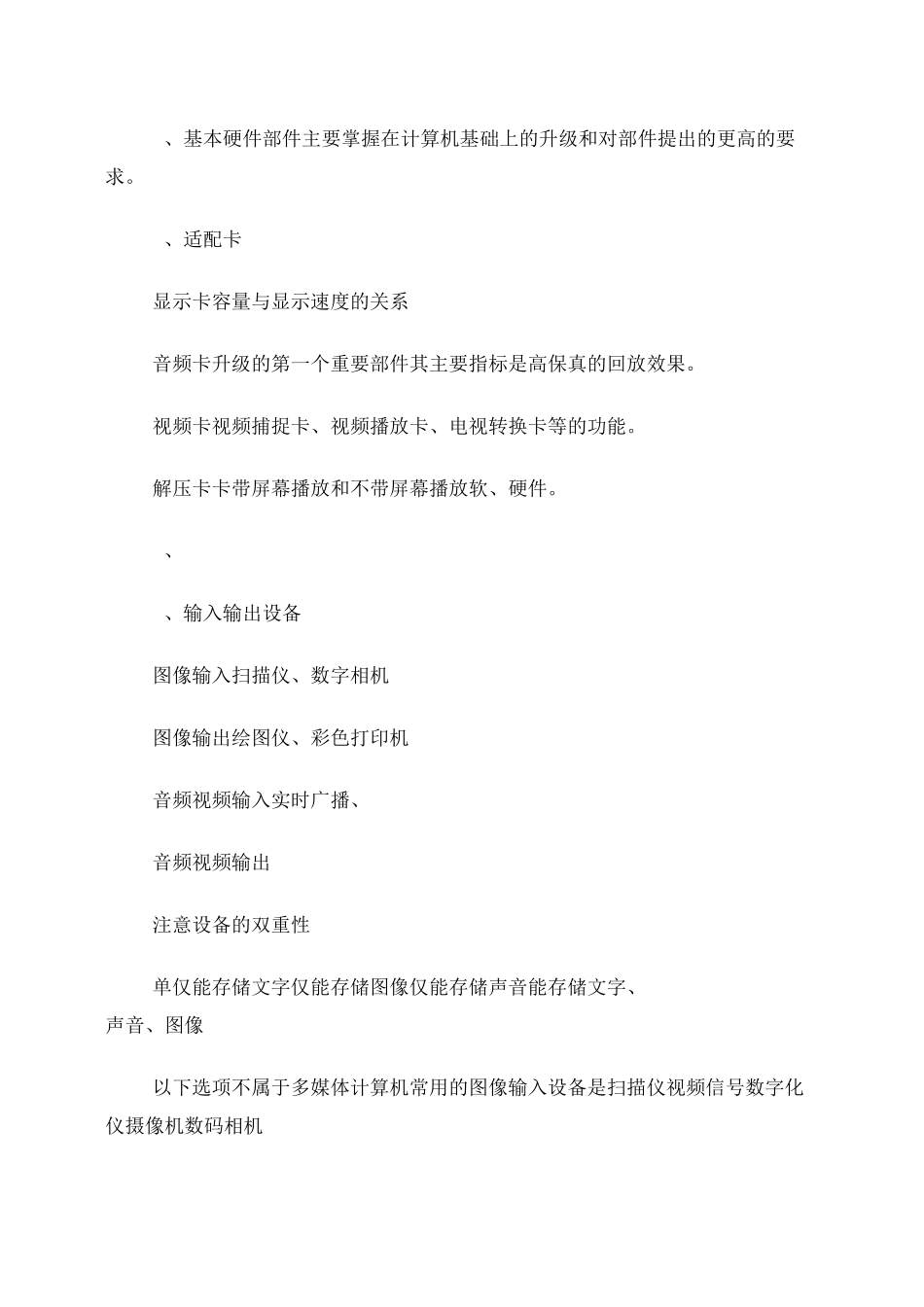 多媒体技术知识点整理_第3页