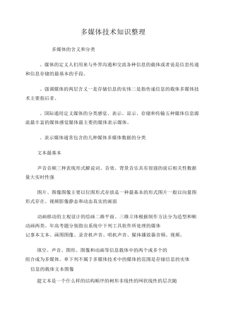 多媒体技术知识点整理