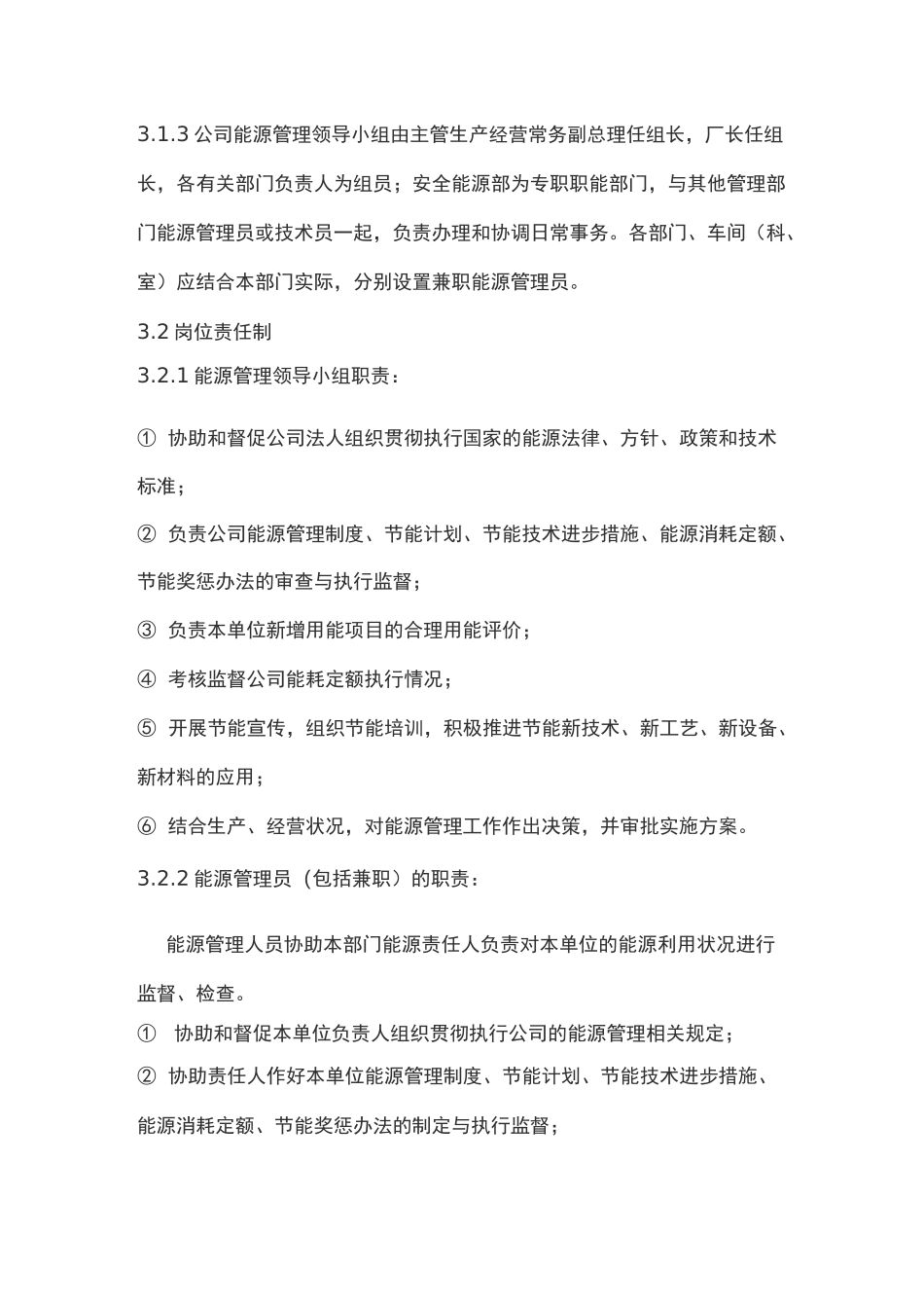 能源管理制度汇编_第2页