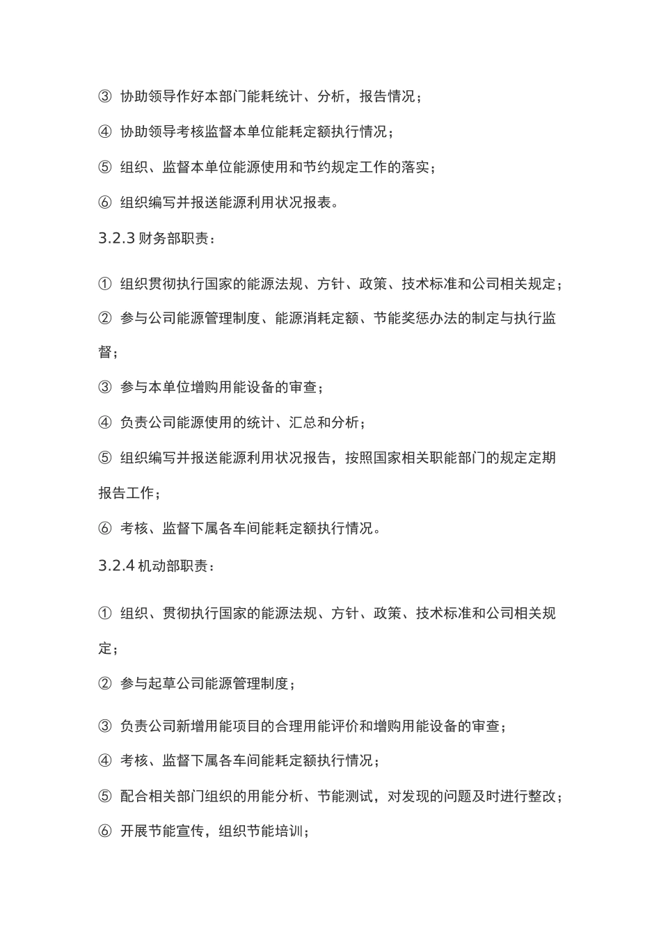 能源管理制度汇编_第3页