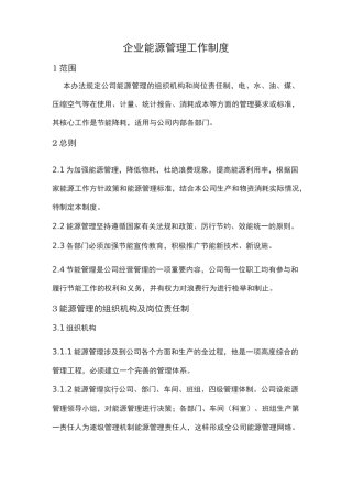 能源管理制度汇编
