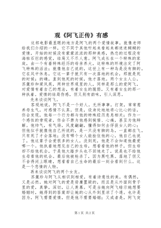 观《阿飞正传》有感