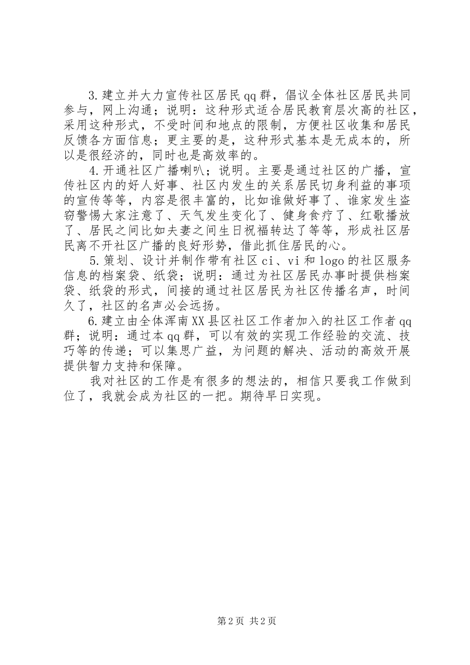 社区工作者岗前培训心得体会_第2页